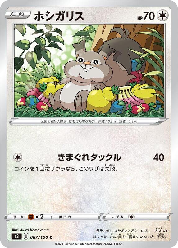 Skwovet (Japanese) Pokemon card from S3: Infinity Zone