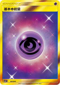 Psychic Energy #041