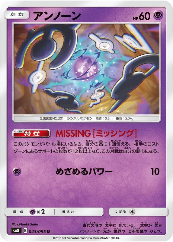 Unown (Japanese) Pokemon card from SM8: Super-Burst Impact