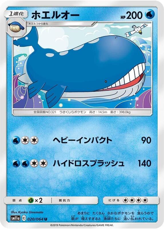 Wailord (Japanese) Pokemon card from SM11a: Remix Bout