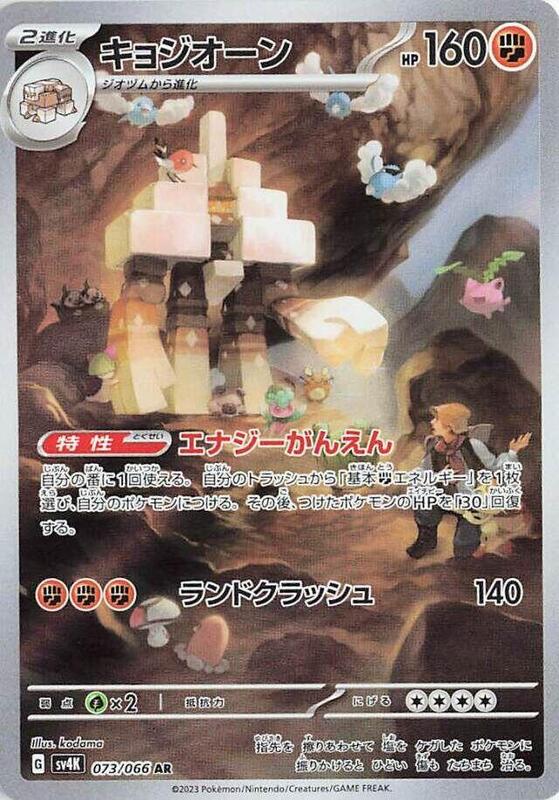 Garganacl (Japanese)