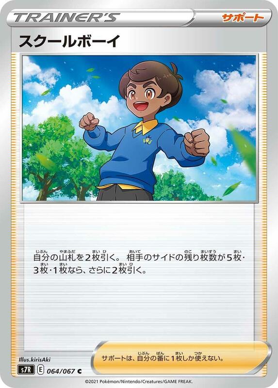 Schoolboy (Japanese) Pokemon card from S7R: Blue Sky Stream