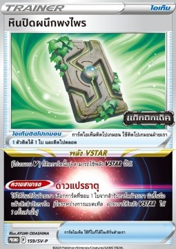 Kieran (SV-P/TH 160) Scarlet & Violet Thai Promos TH