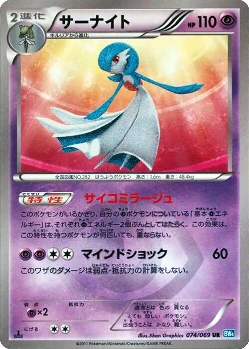 Gardevoir (Japanese)