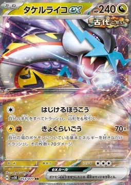 Raging Bolt ex Pokemon card from Wild Force