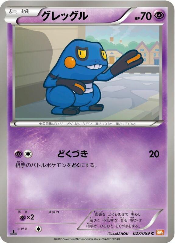 Croagunk (Japanese) Pokemon card from BW6: Cold Flare