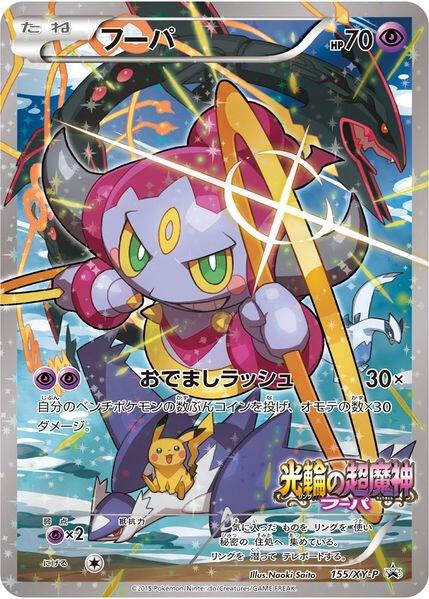 Hoopa - 155/XY-P Pokemon card from XY Promos