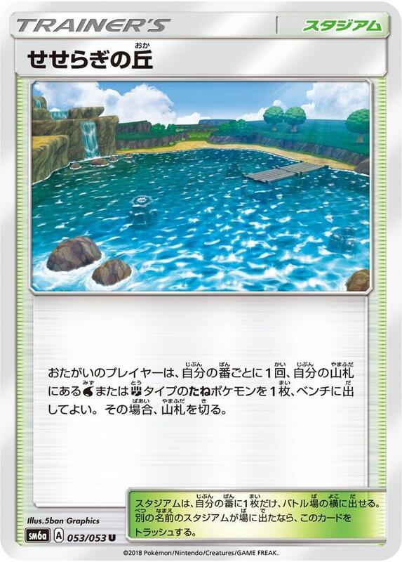 Brooklet Hill (Japanese) Pokemon card from SM6a: Dragon Storm