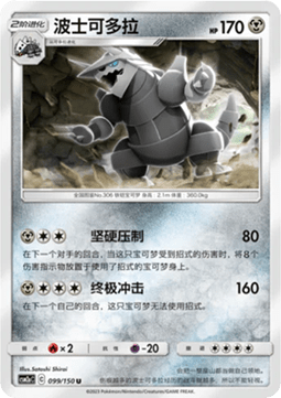 Aggron Pokemon card from Shining Synergy Shower