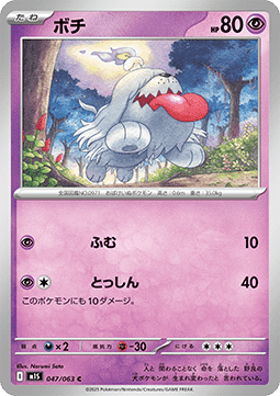 Greavard Pokemon card from Mega Symphonia