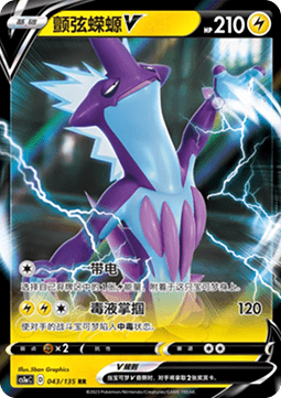 Toxtricity V Pokemon card from Dynamax Clash Thunder