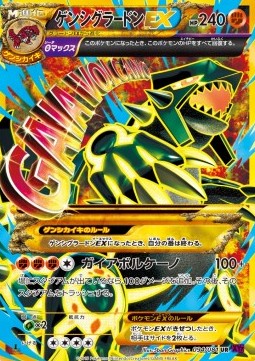 Primal Groudon EX