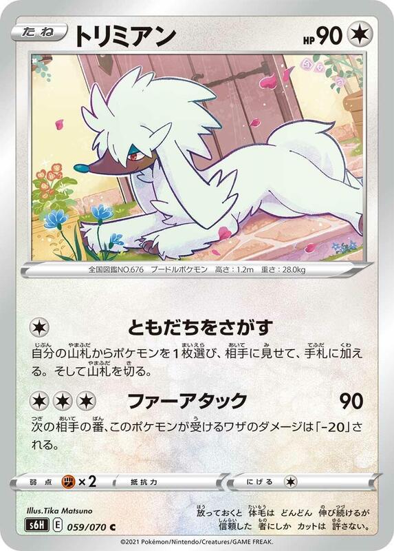 Furfrou (Japanese) Pokemon card from S6H: Silver Lance