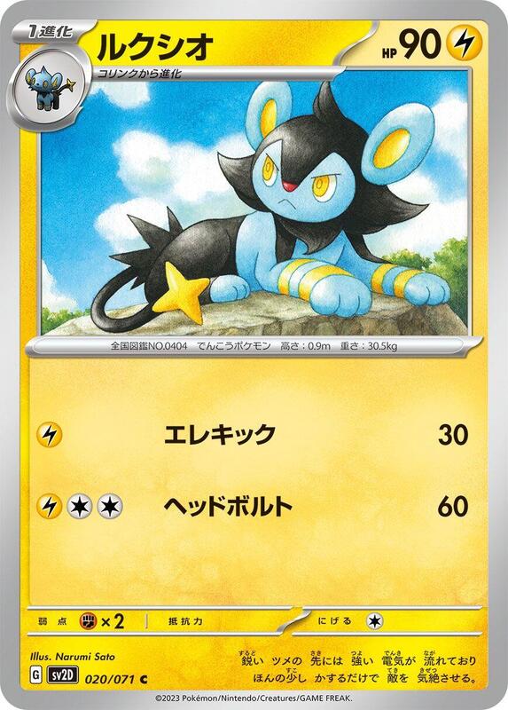 Luxio (Japanese) Pokemon card from SV2D: Clay Burst