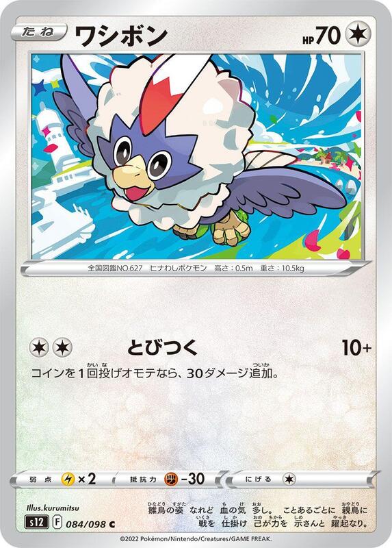 Rufflet (Japanese) Pokemon card from S12: Paradigm Trigger