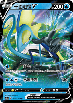 Inteleon V Pokemon card from Dynamax Clash Thunder