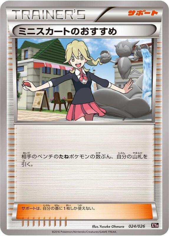 Lass's Special (Japanese) Pokemon card from XYH: M Audino-EX Mega Battle Deck