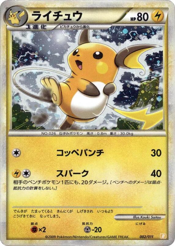 Raichu (Japanese)