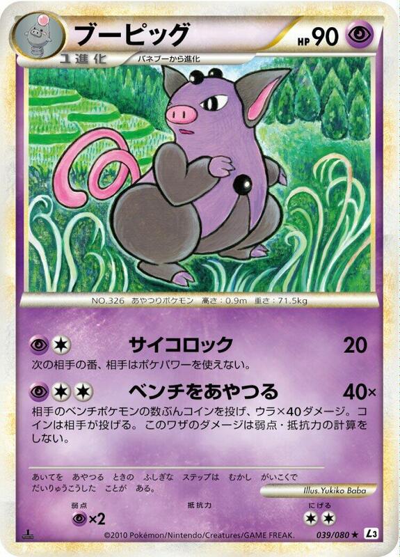 Grumpig (Japanese) Pokemon card from L3: Clash at the Summit