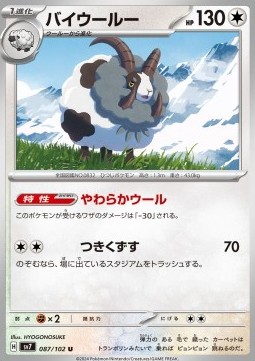 Dubwool Pokemon card from Stellar Miracle