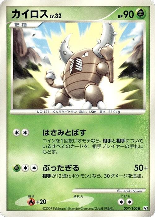 Pinsir (Japanese) Pokemon card from Pt3: Beat of the Frontier