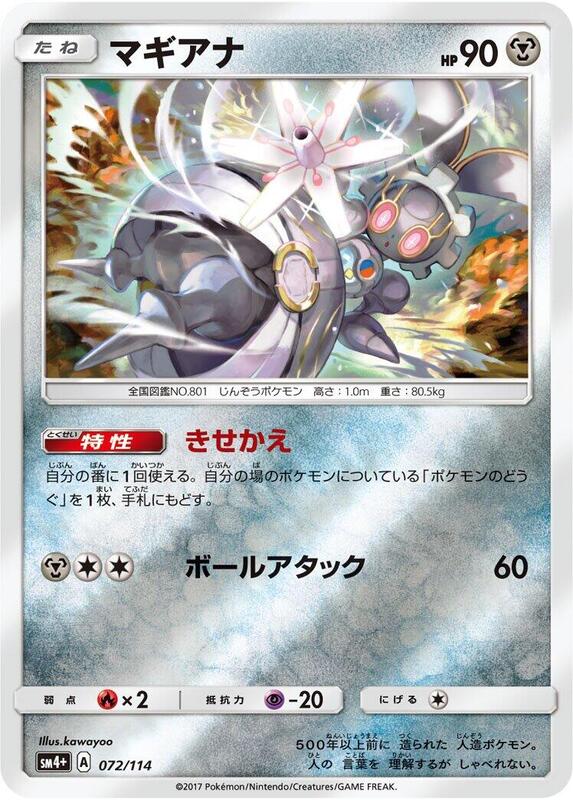 Magearna (Japanese) Pokemon card from SM4+: GX Battle Boost