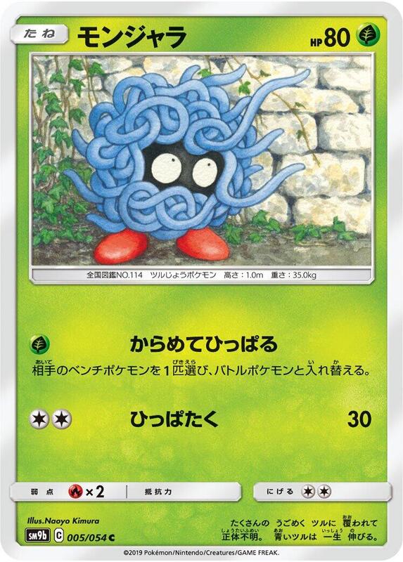 Tangela (Japanese) Pokemon card from SM9b: Full Metal Wall