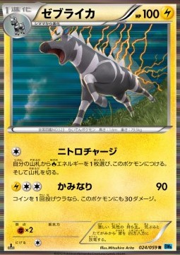 Zebstrika Pokemon card from Freeze Bolt