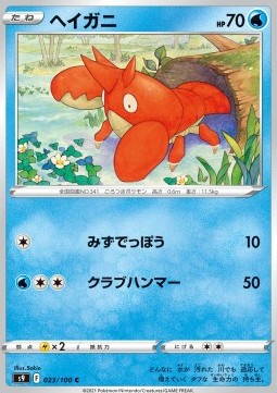 Corphish Pokemon card from Star Birth