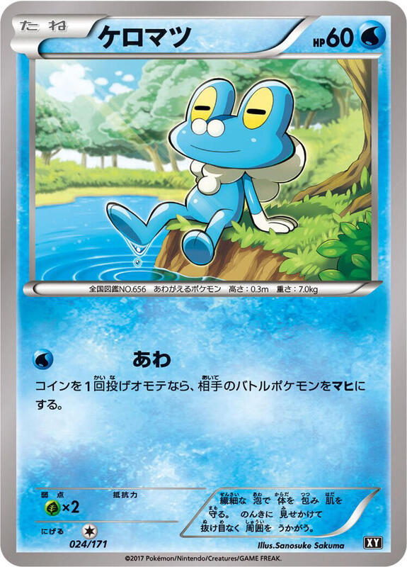 Froakie (Japanese) Pokemon card from SM: The Best of XY