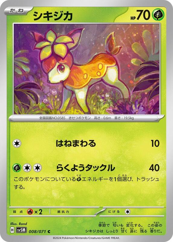 Deerling (Japanese) Pokemon card from SV5M: Cyber Judge