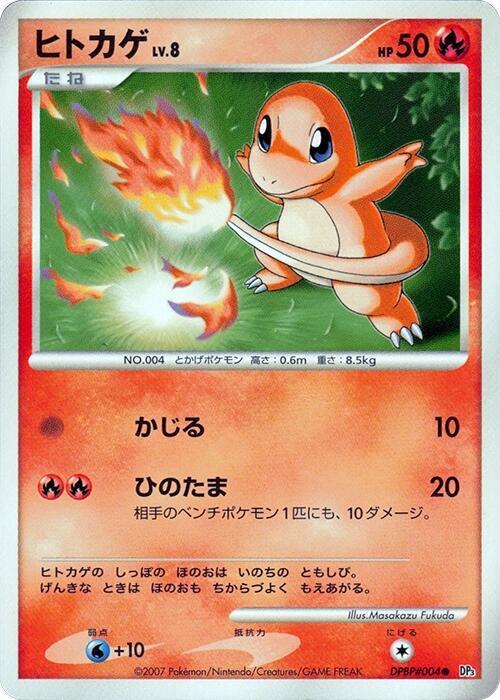 Charmander (Japanese) Pokemon card from DP3: Shining Darkness