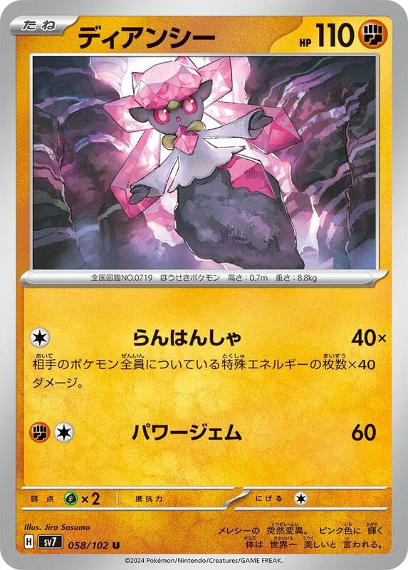 Diancie (Japanese) Pokemon card from SV7: Stellar Miracle