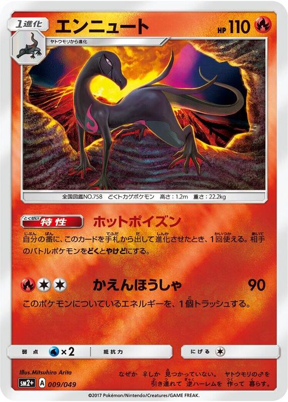 Salazzle (Japanese) Pokemon card from SM2+: Facing a New Trial