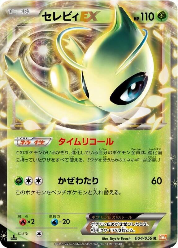 Celebi EX (Japanese)