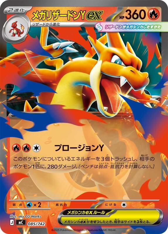 Mega Charizard Y ex (Japanese)