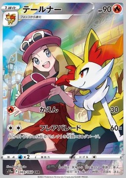 Braixen Pokemon card from Incandescent Arcana