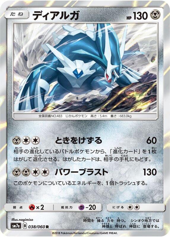 Dialga (Japanese) Pokemon card from SM7a: Thunderclap Spark