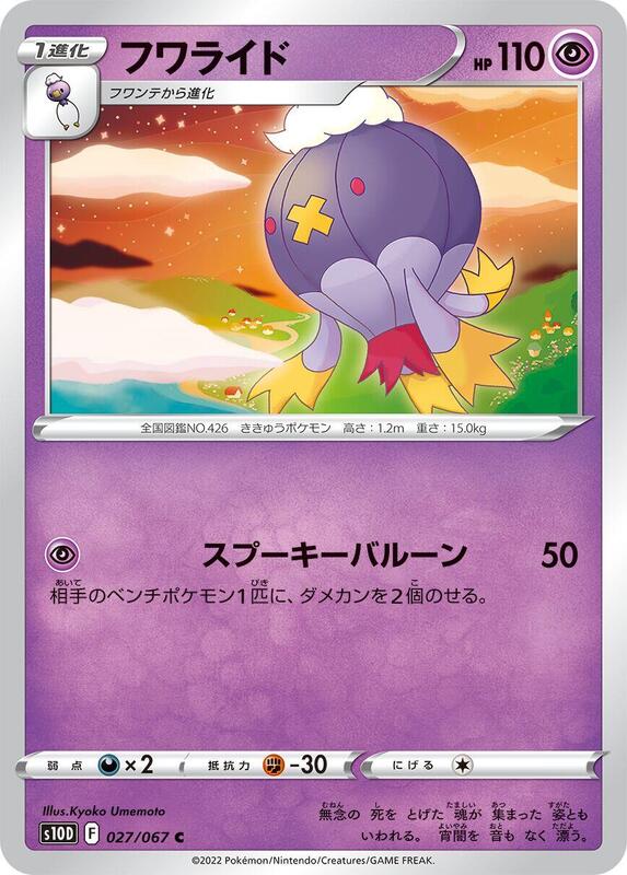 Drifblim (Japanese) Pokemon card from S10D: Time Gazer