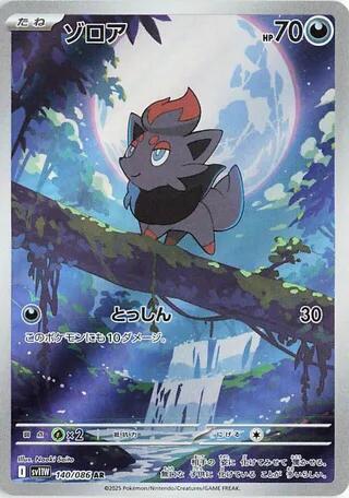 Zorua (Japanese)