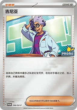 Jacq (SV-P/CS 296) Scarlet & Violet Simplified Chinese Promos CN