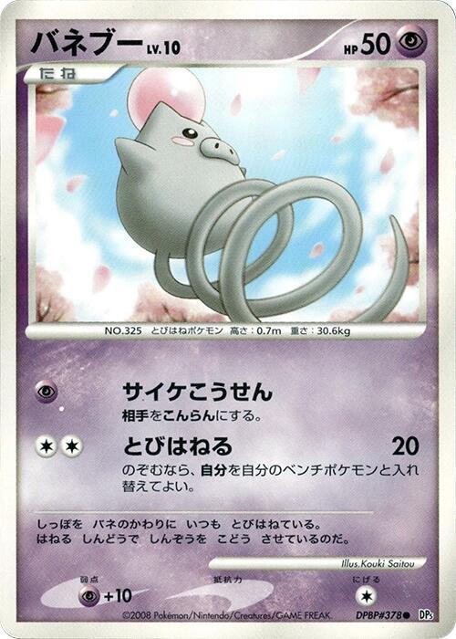 Spoink (Japanese) Pokemon card from DP5: Cry from the Mysterious