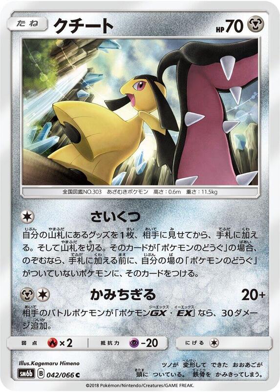 Mawile (Japanese) Pokemon card from SM6b: Champion Road