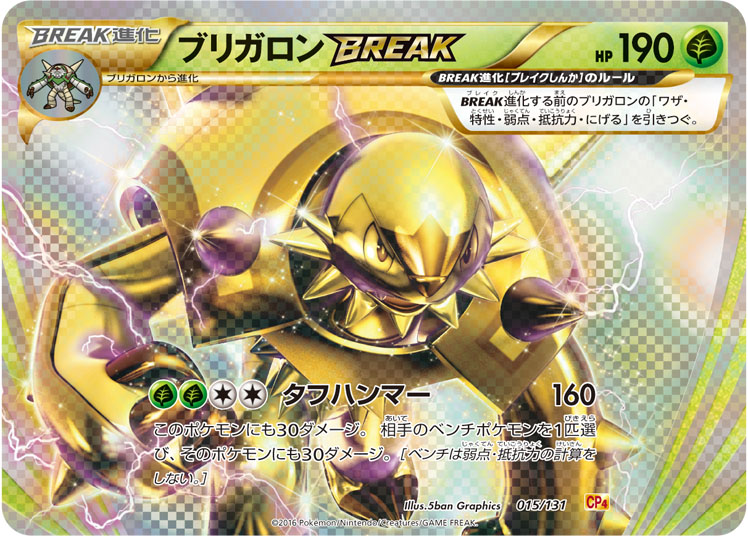 Chesnaught BREAK Pokemon card from Premium Champion Pack