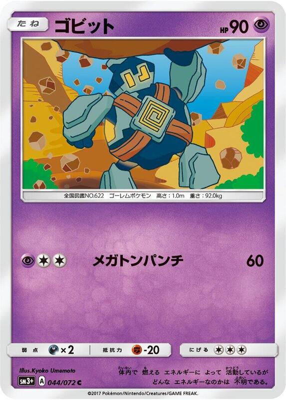 Golett (Japanese) Pokemon card from SM3+: Shining Legends