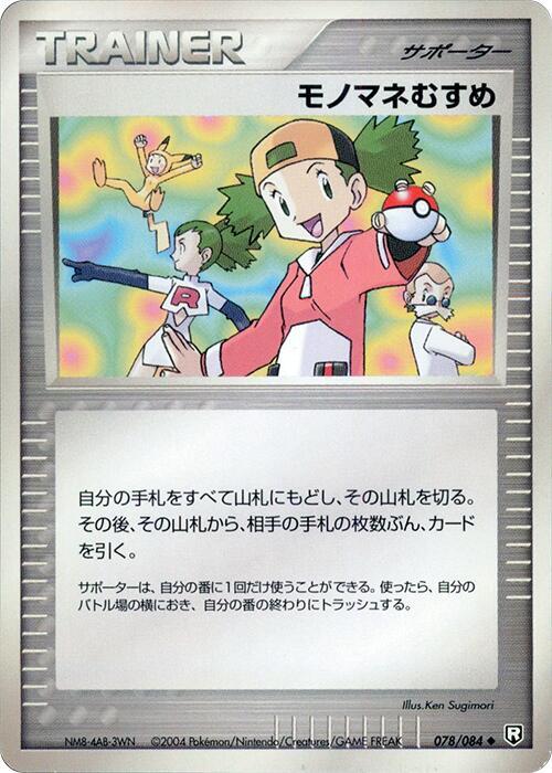 Copycat (Japanese) Pokemon card from Rocket Gang Strikes Back