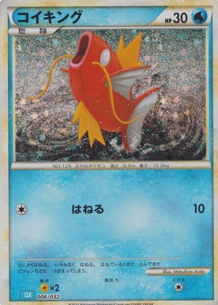 Magikarp (Japanese)