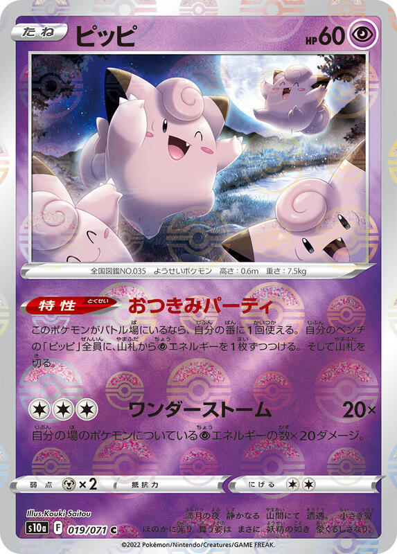 Clefairy (Mirror Holofoil) (Japanese) Pokemon card from S10a: Dark Phantasma