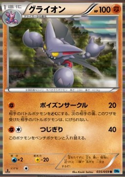 Gliscor Pokemon card from Freeze Bolt