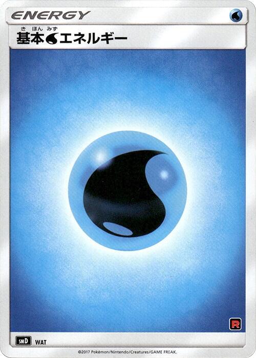Basic Water Energy (Japanese) Pokemon card from smD: Ash vs Team Rocket Deck Kit